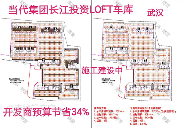 楚雄当代武汉春风十里LOFT专利车库（上海博普授权）